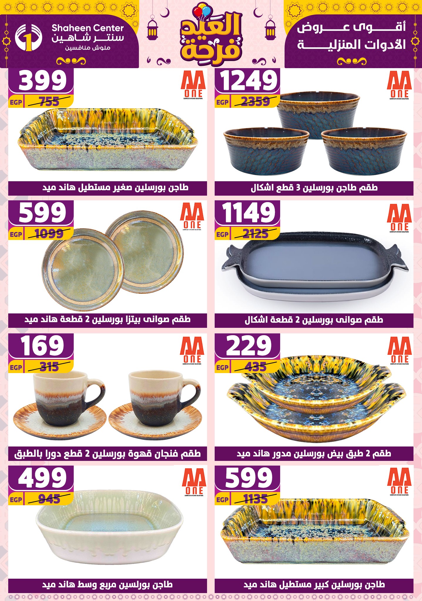 shaheen-center offers from 21apr to 17apr 2025 عروض سنتر شاهين من 21 إبريل حتى 17 إبريل 2025 صفحة رقم 127